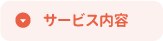 訪問介護のスタッフ